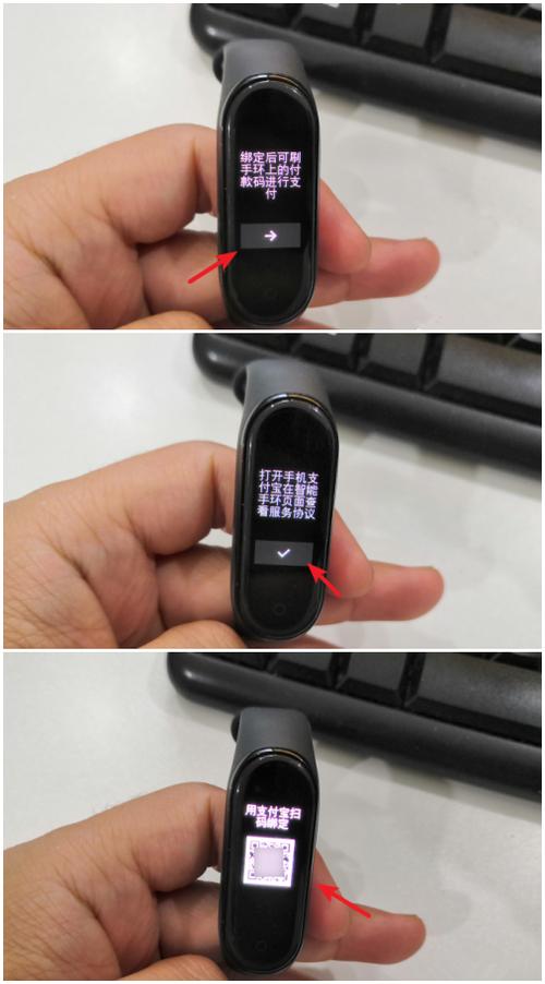 手环扫码支付怎么用缩略图
