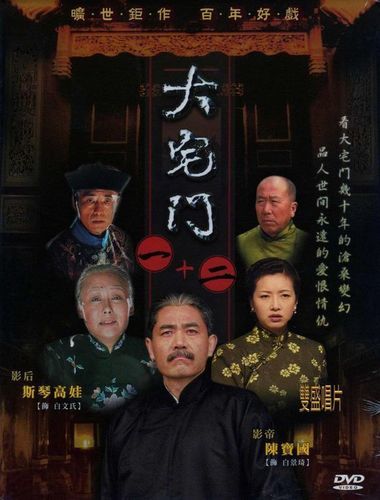 大宅门2第二部免费完整图标