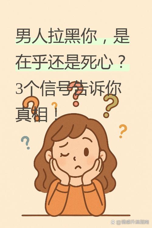 拉黑男人几天他会找你缩略图