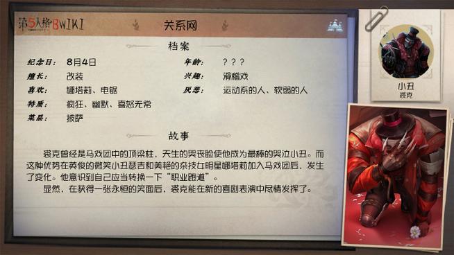 第五人格小丑教学缩略图