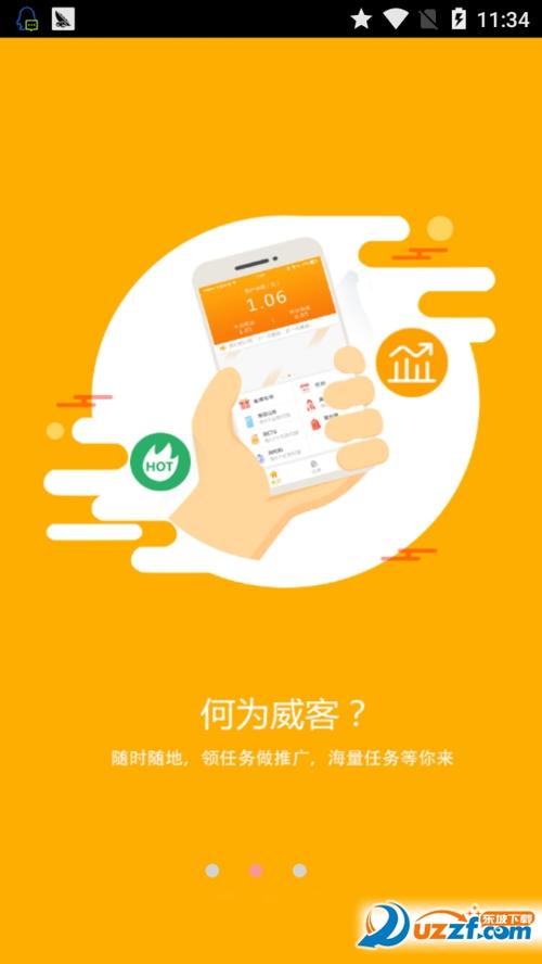 我要人气app最新版本缩略图