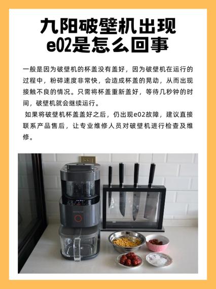 九阳破壁机故障一览表缩略图