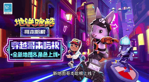 地铁跑酷2.37.0切换地图工具游戏截图