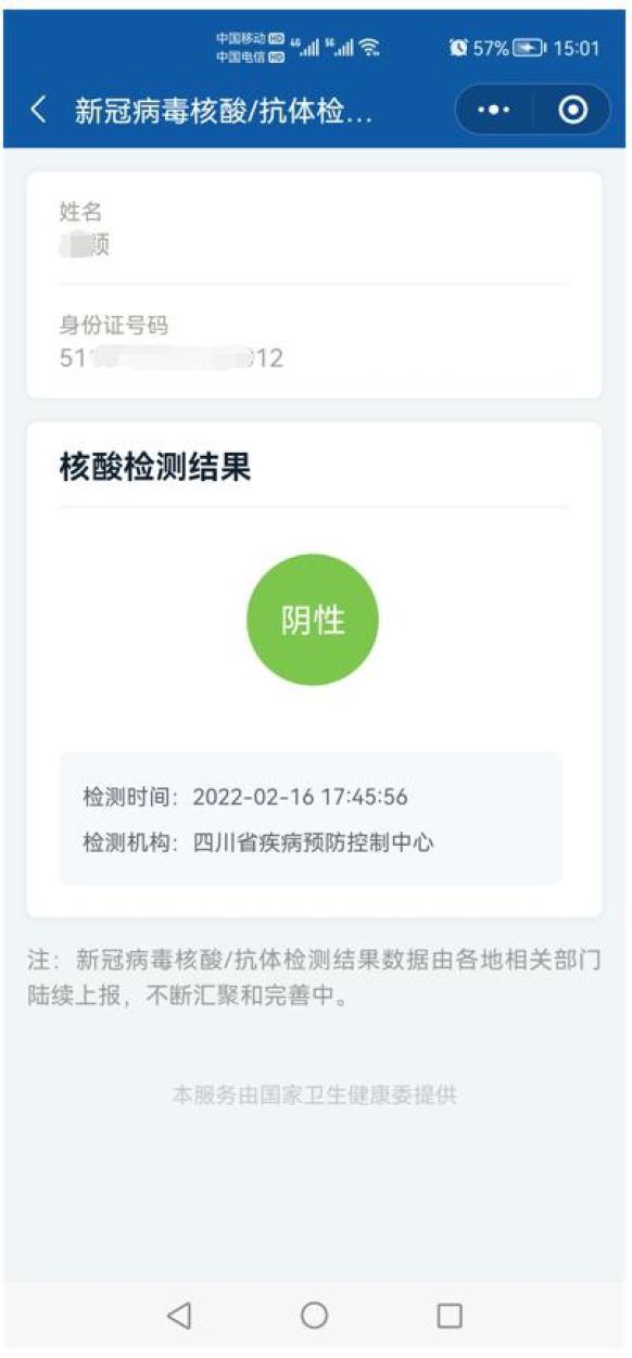 核酸检测APP缩略图