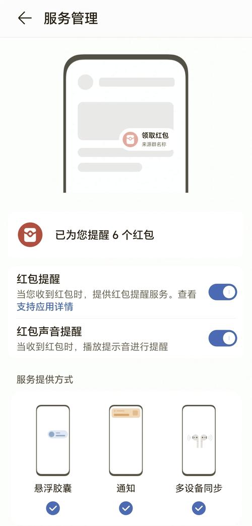 r15有没有红包提醒图标
