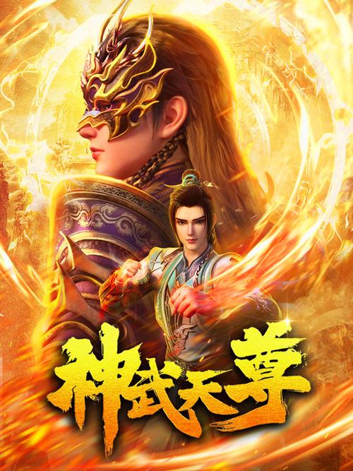 神武天尊的免费章节