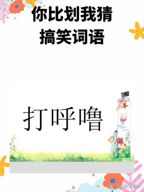 跑男你比划我猜题目缩略图