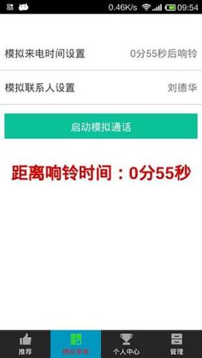 虚拟打电话软件免费图标