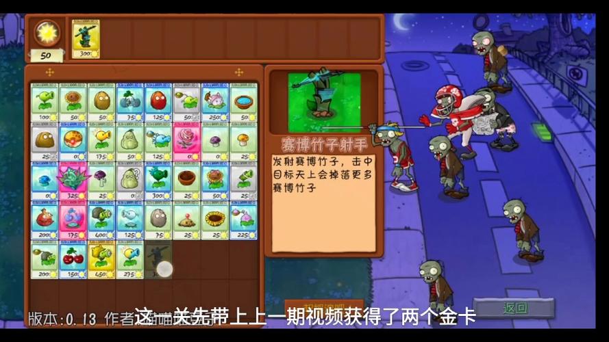 PVz抽卡MOD开挂菜单(中文)游戏截图