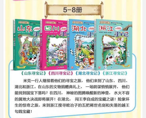 寻宝是什么意思