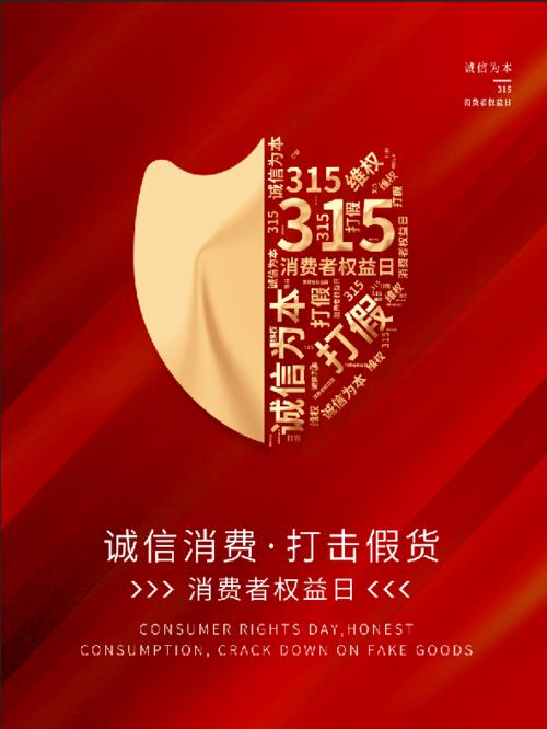 消费者保护权益