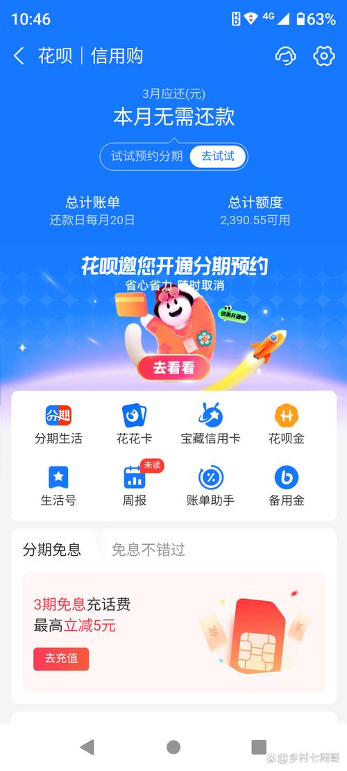 花呗下载官方app缩略图