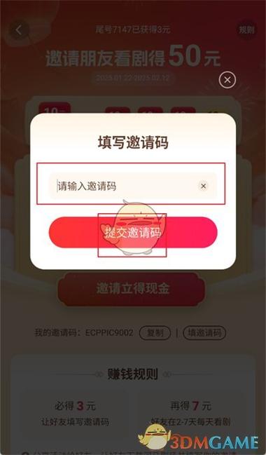 学生赚邀请码在哪里填