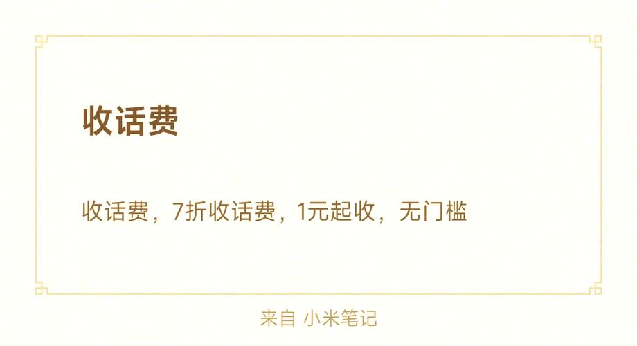话费太多怎么提现缩略图