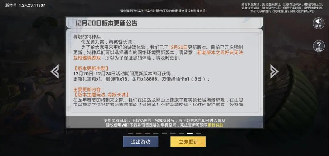 和平精英12月29号更新什么图标