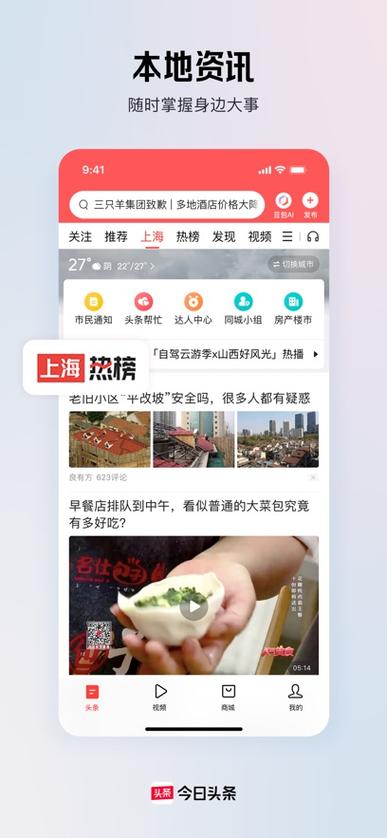今日头条有电脑版客户端吗缩略图