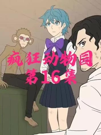 动画《疯狂动物园》最后一集