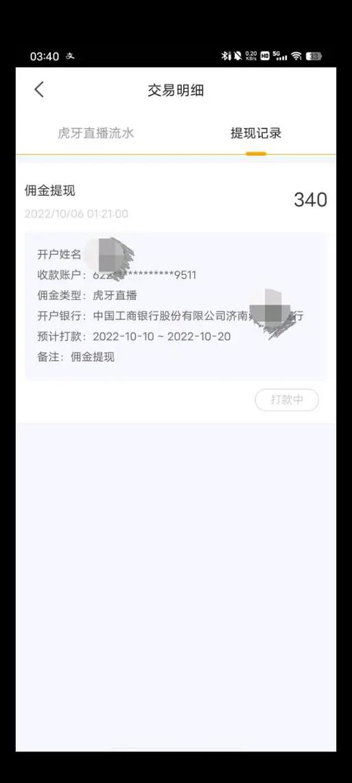 虎牙直播佣金提现步骤游戏截图