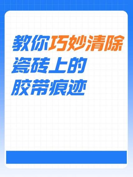 身上粘的胶带印子怎么去掉