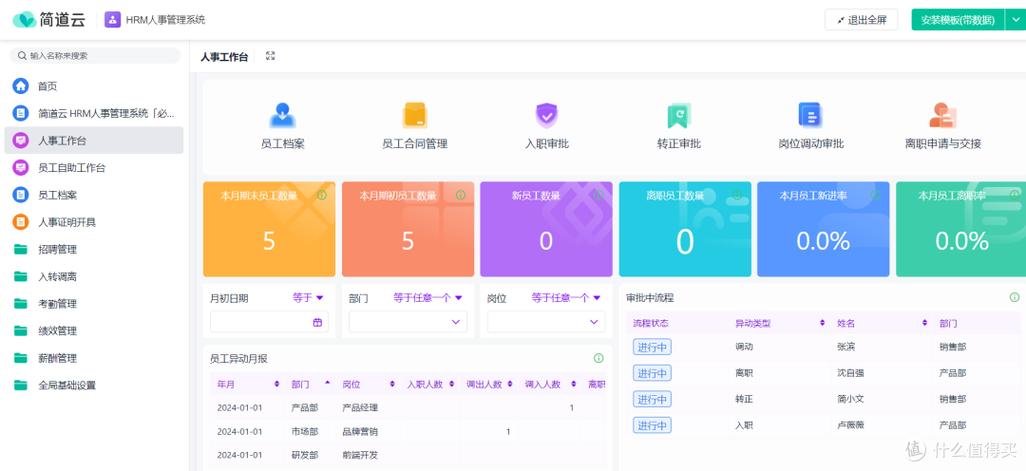 小型企业人事管理软件缩略图