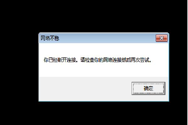 网络连接错误请检查网络缩略图