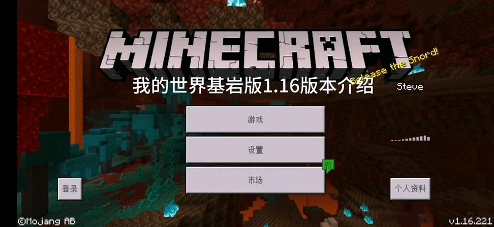 我的世界1.16版本更新内容缩略图