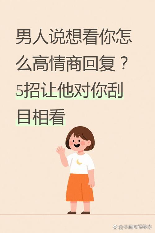 男人说试试高情商回复缩略图