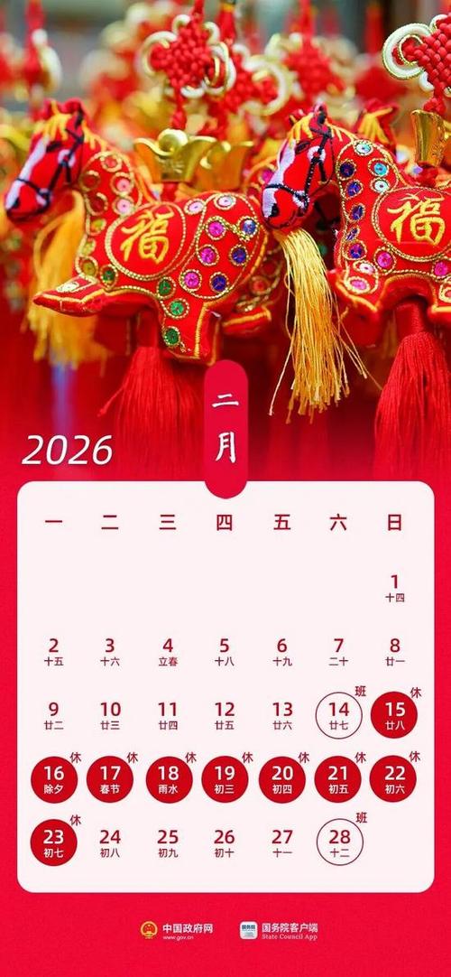 2026年除夕是几月几号缩略图