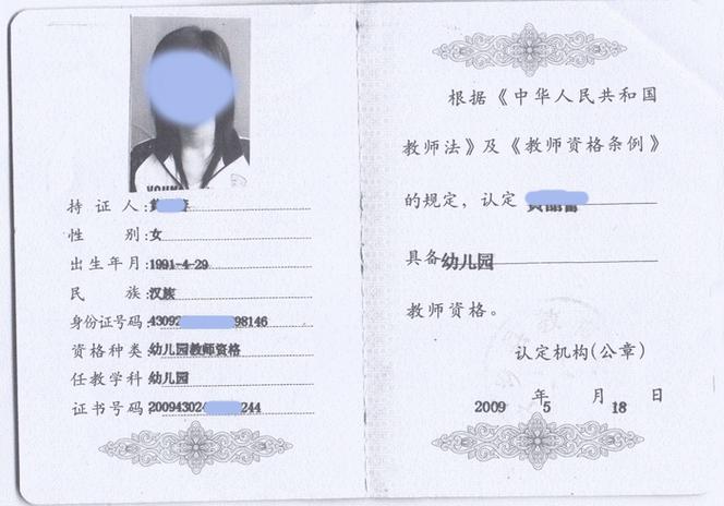 幼师证报考条件图标