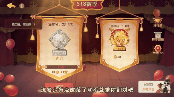 猫和老鼠手游账号切换教程游戏截图