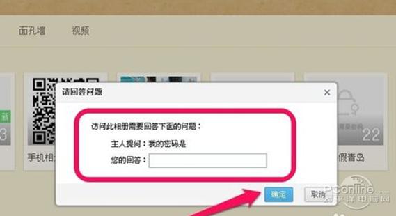 qq空间破解访问权限游戏截图