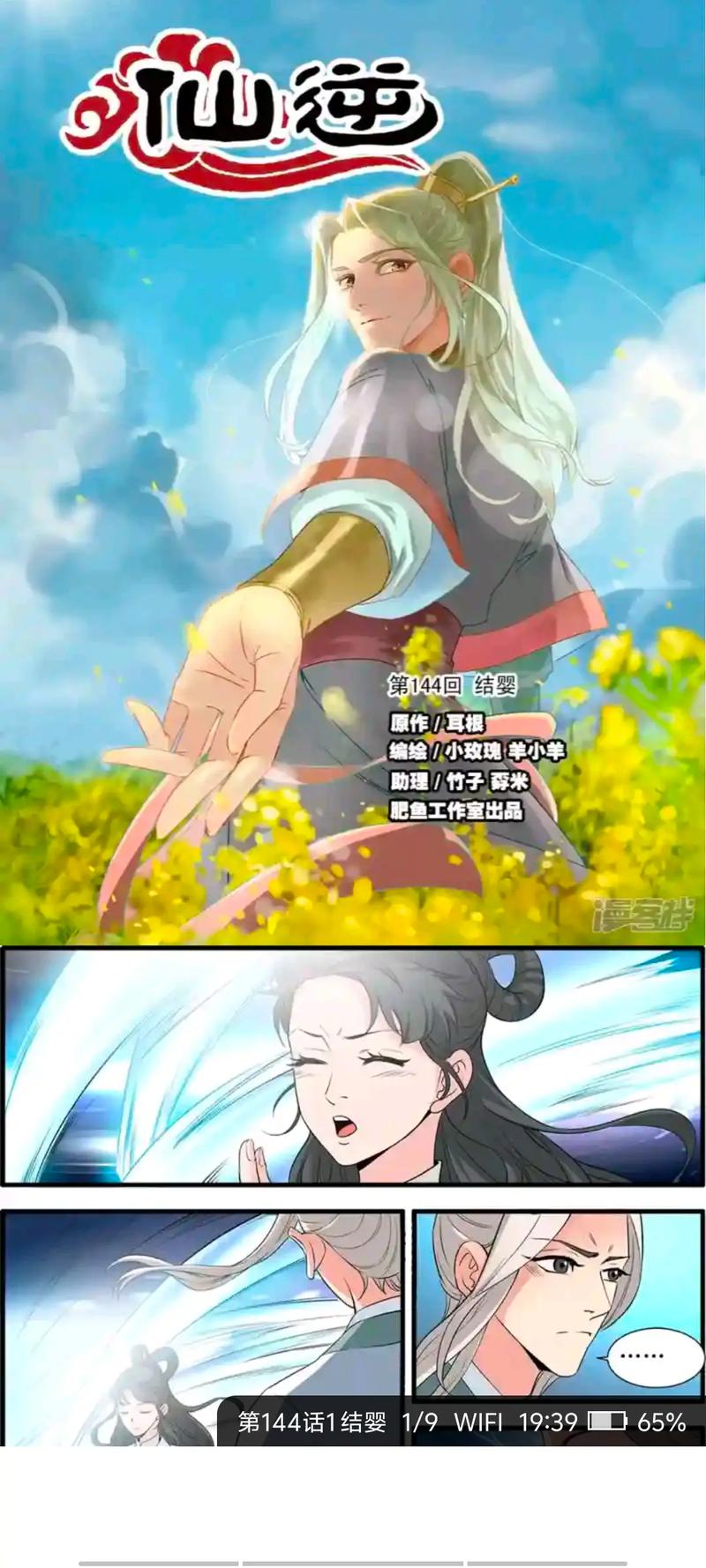 《仙逆》漫画在线观看缩略图