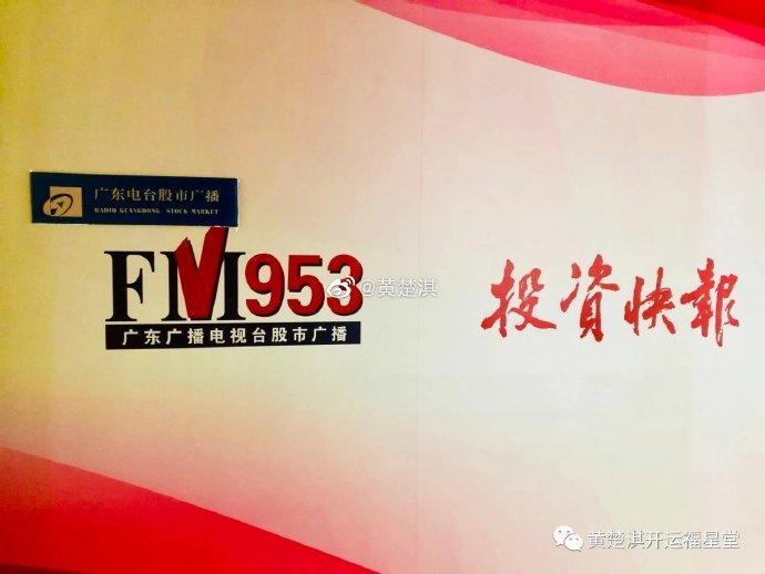 广东股市广播fm953在线收听缩略图