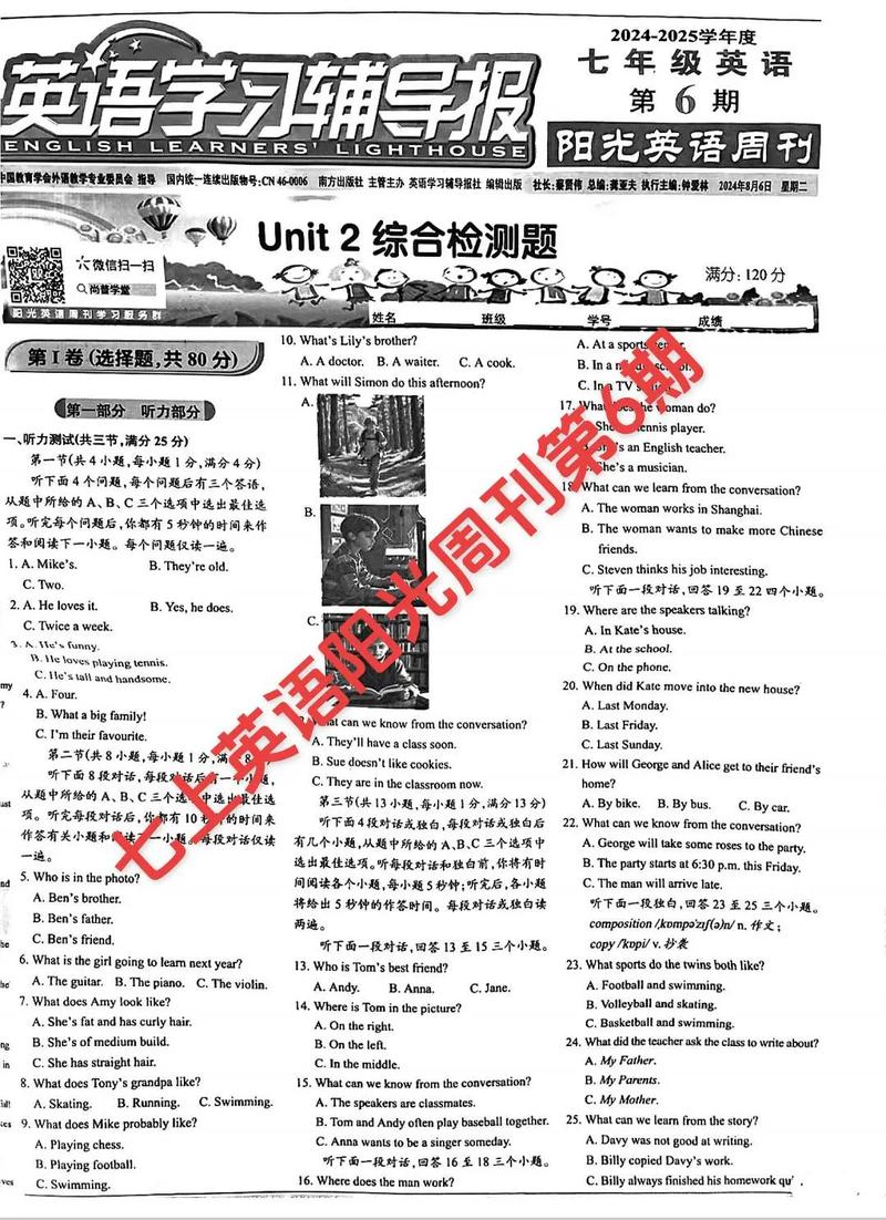 阳光英语周刊官网游戏截图