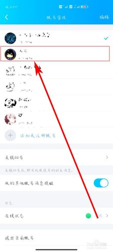 怎么换QQ账号缩略图
