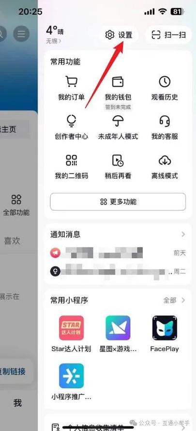 抖音老是误点推荐怎么关闭缩略图