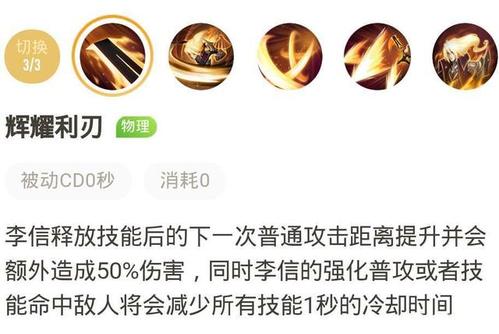 李信的技能特点