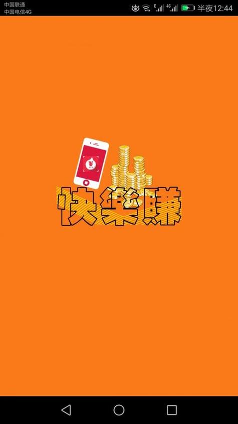 分红类赚钱app缩略图