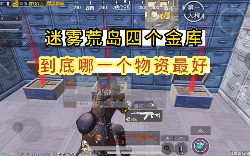 迷雾荒岛有几个金库缩略图