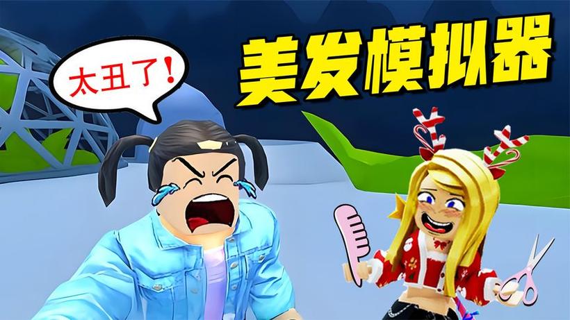 真人剪头发游戏缩略图