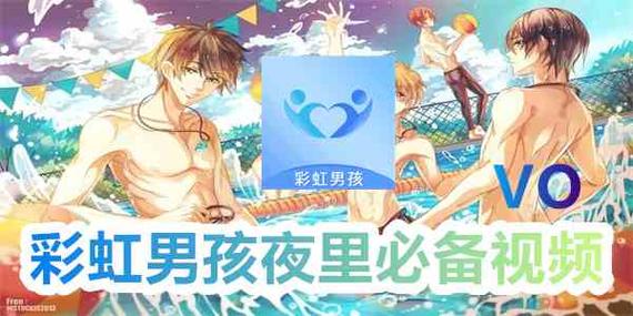 彩虹男孩0缩略图