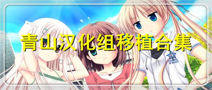 青山汉化组rpg游戏缩略图