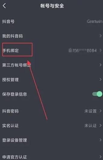 抖音换绑手机号对账号有影响吗缩略图