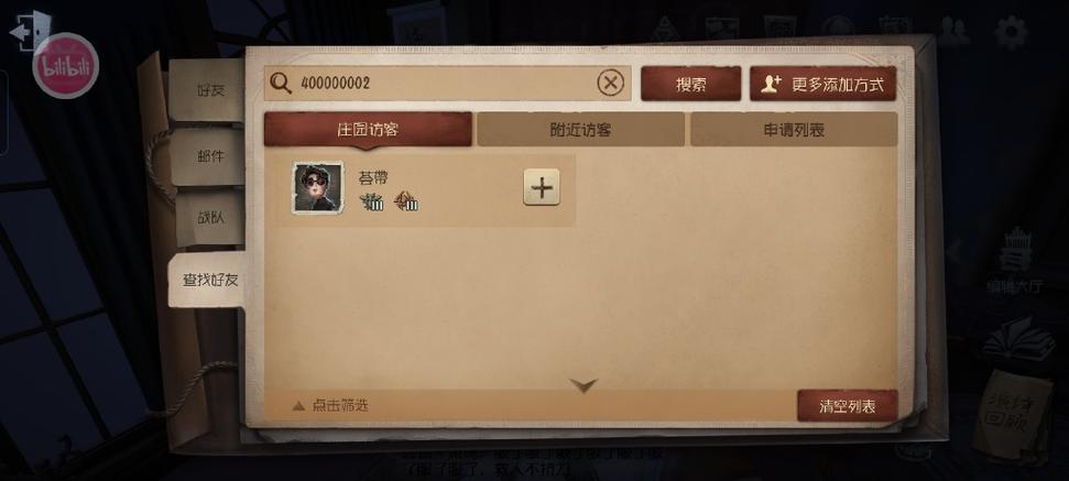 第五人格好友缩略图