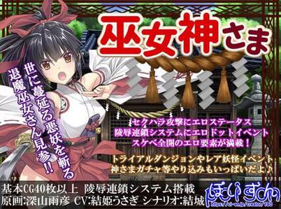 御神巫女外传·if巫女神缩略图