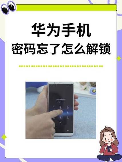 华为p10解锁教程缩略图