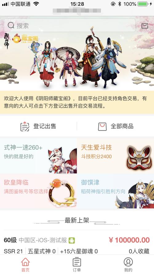 阴阳师藏宝阁到货延迟