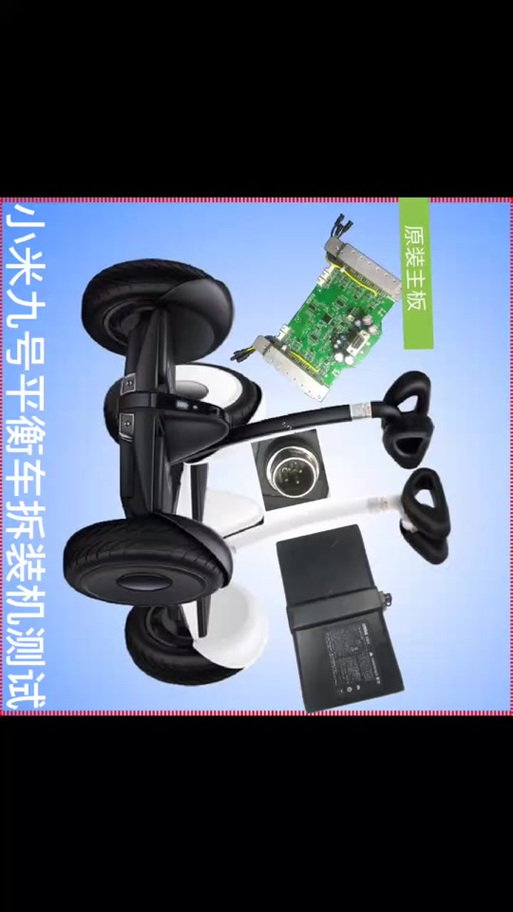 九号平衡车怎么解绑缩略图