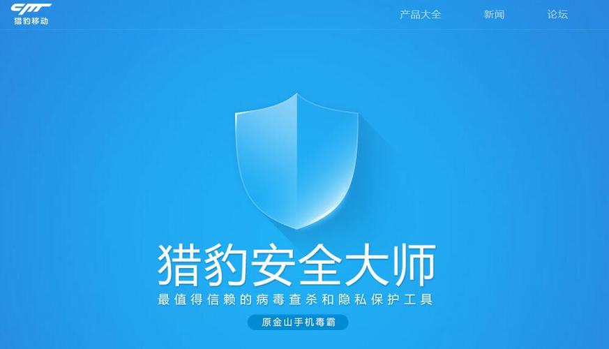 猎豹安全大师2026缩略图