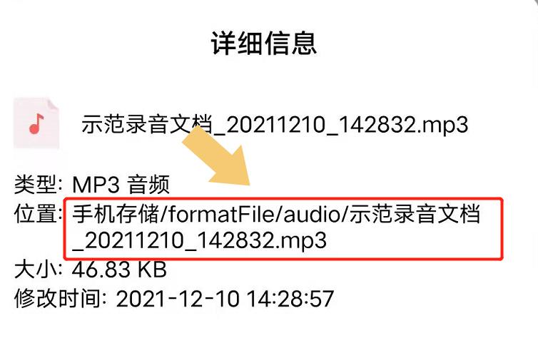 录音机保存的文件在哪里缩略图